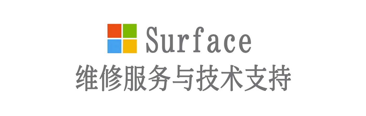 顺德surface产品维修服务中心